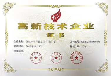 高新技術企業